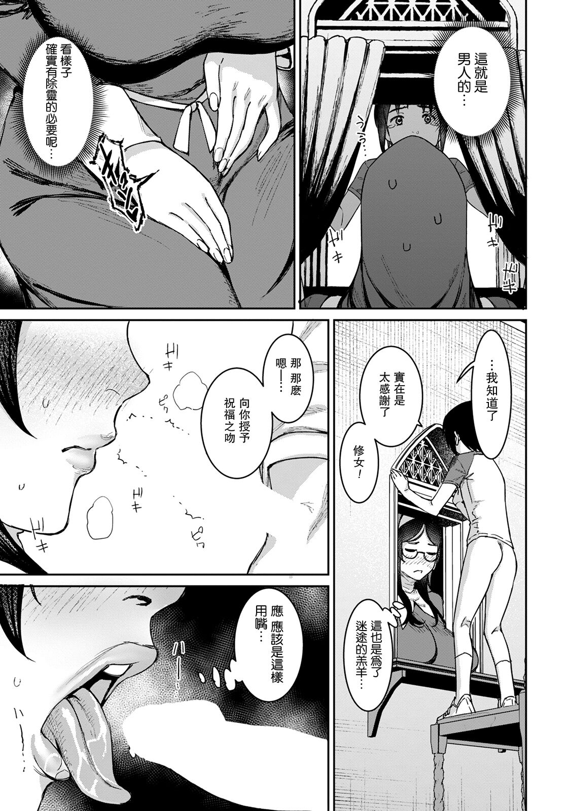 Himitsu no Akuma Barai page 5 full