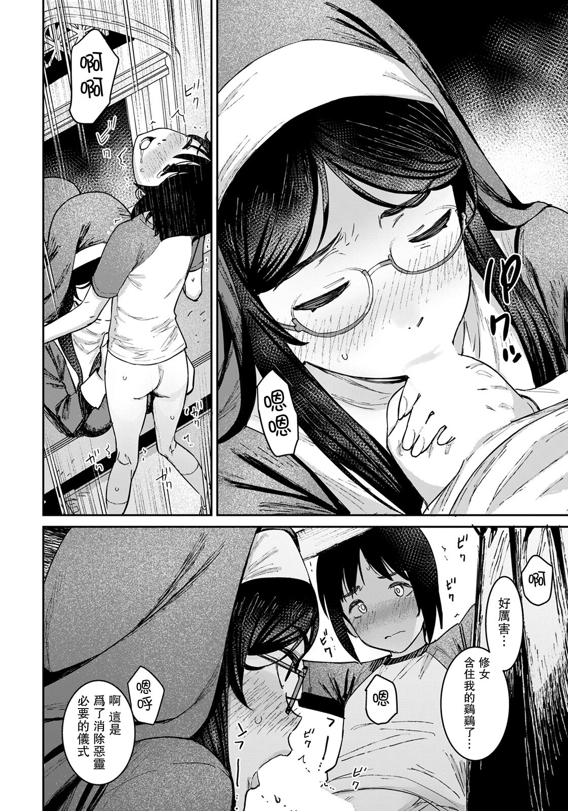 Himitsu no Akuma Barai page 6 full