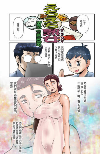 Echi Echi Grandma cover