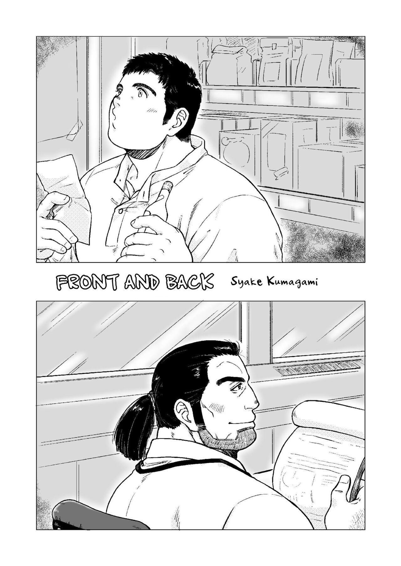 Omote mo Ura mo | Both Anterior And Posterior page 4 full