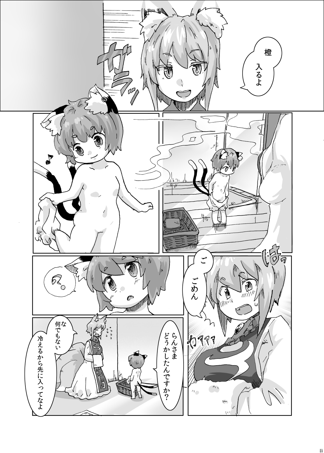 紫さまとわたし page 10 full