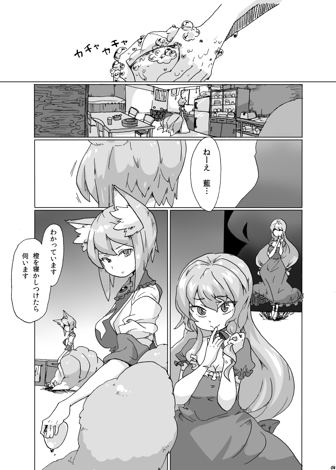 紫さまとわたし page 3 full