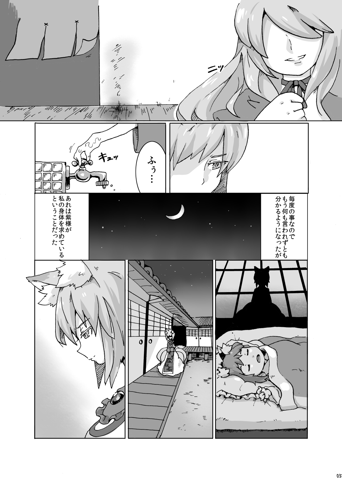 紫さまとわたし page 4 full