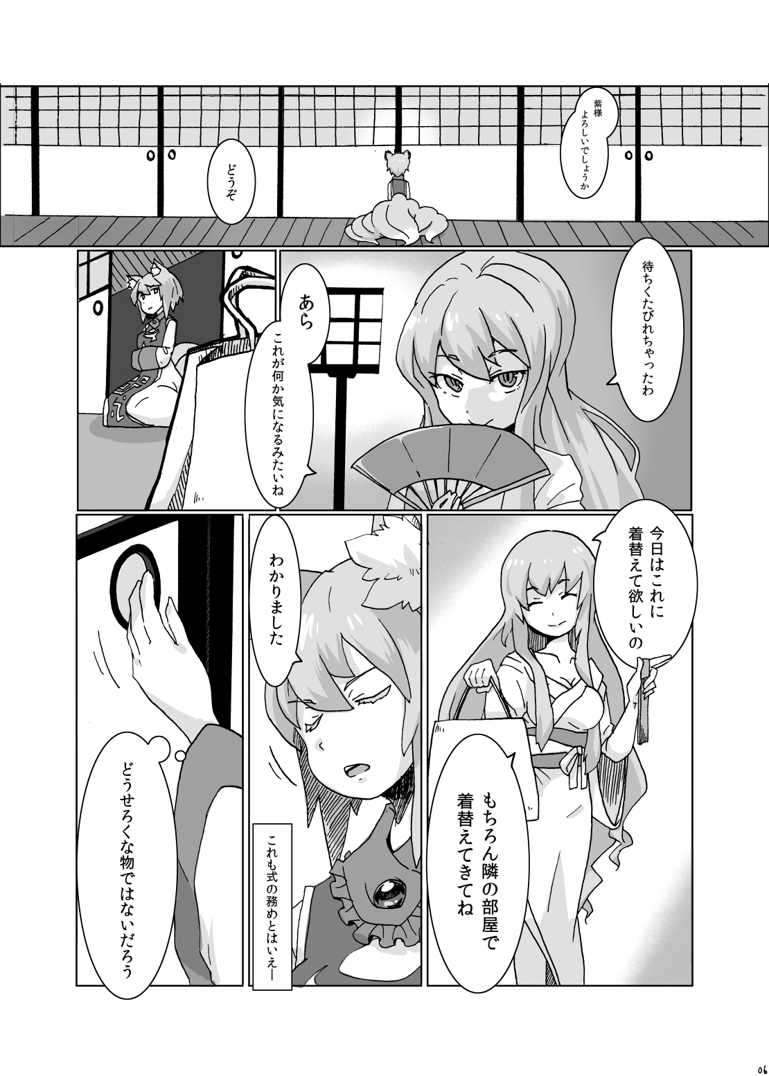 紫さまとわたし page 5 full