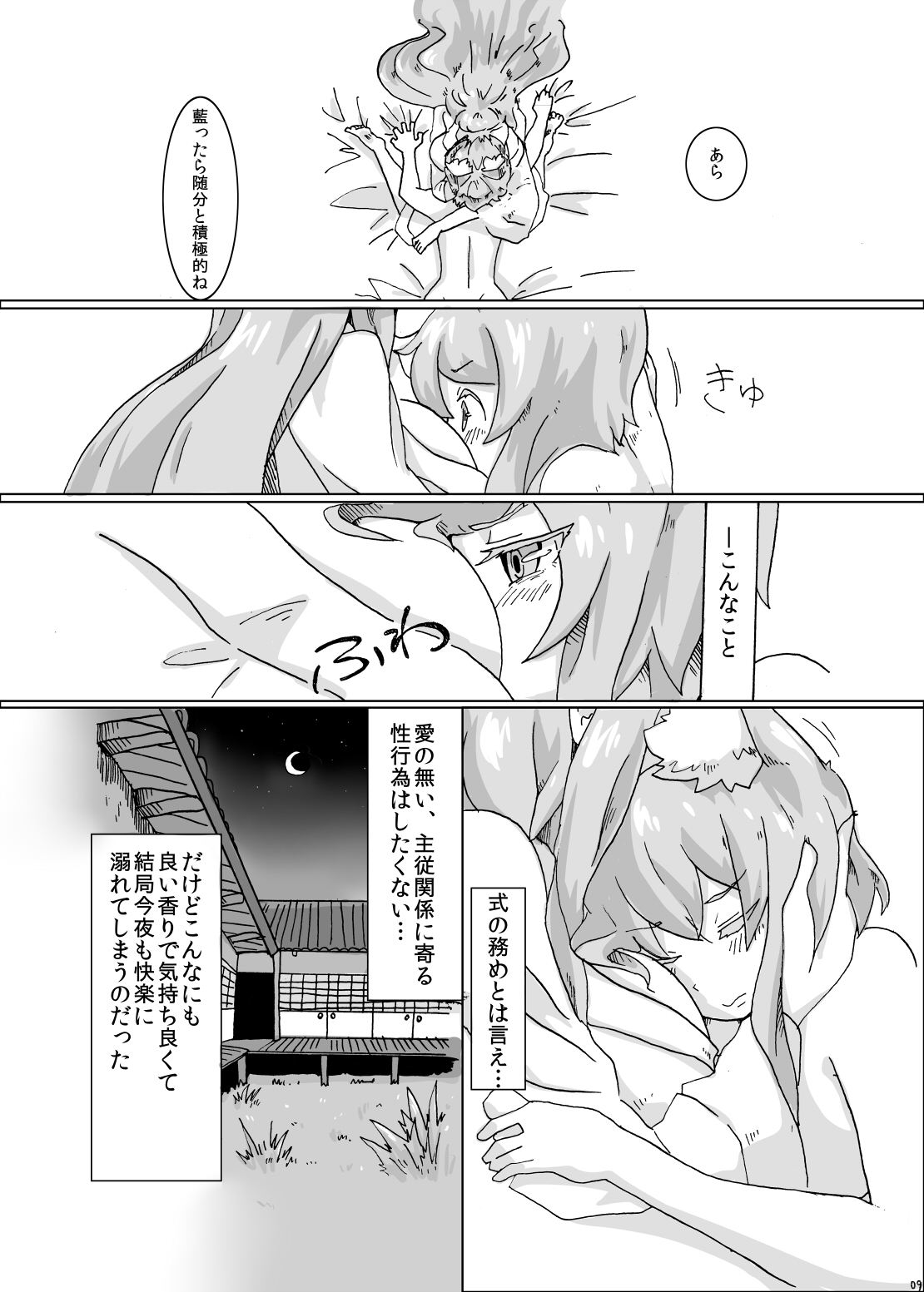 紫さまとわたし page 8 full