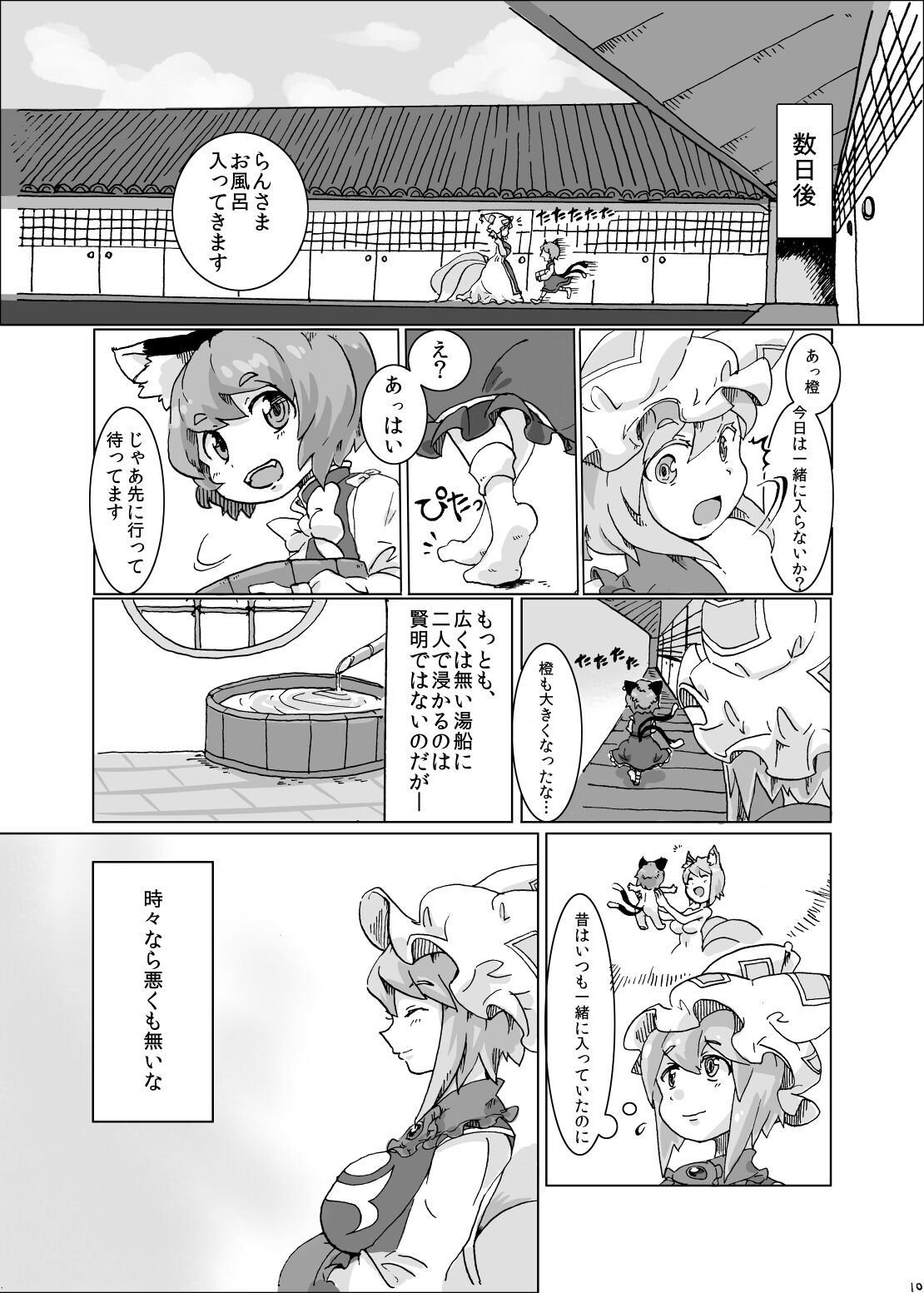紫さまとわたし page 9 full
