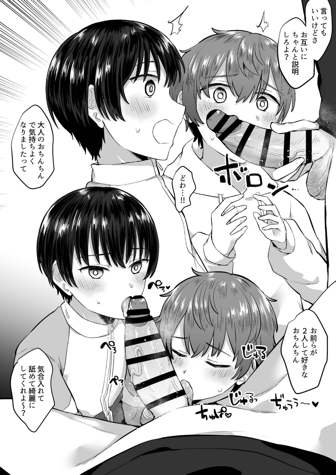 OniShota page 6 full
