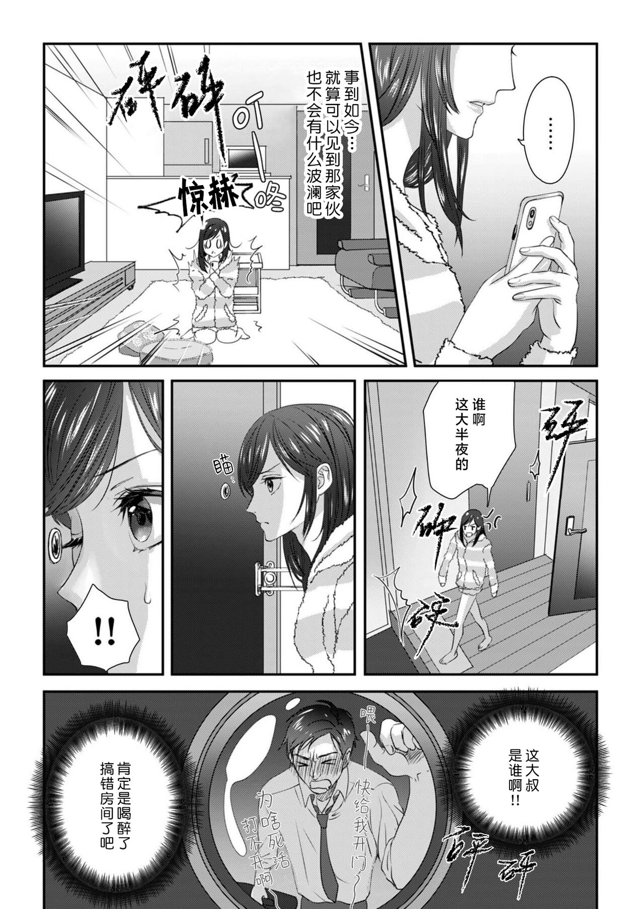 moto yan keisatsukan-kun no hageshi sugiru mōjū etchi ~ toshishitadakara tte sekkusu shinai to omotta?~ | 原不良少年警官的激烈猛兽H ~不要以为我是年下 就觉得我不会做爱哦？~ 1 page 6 full
