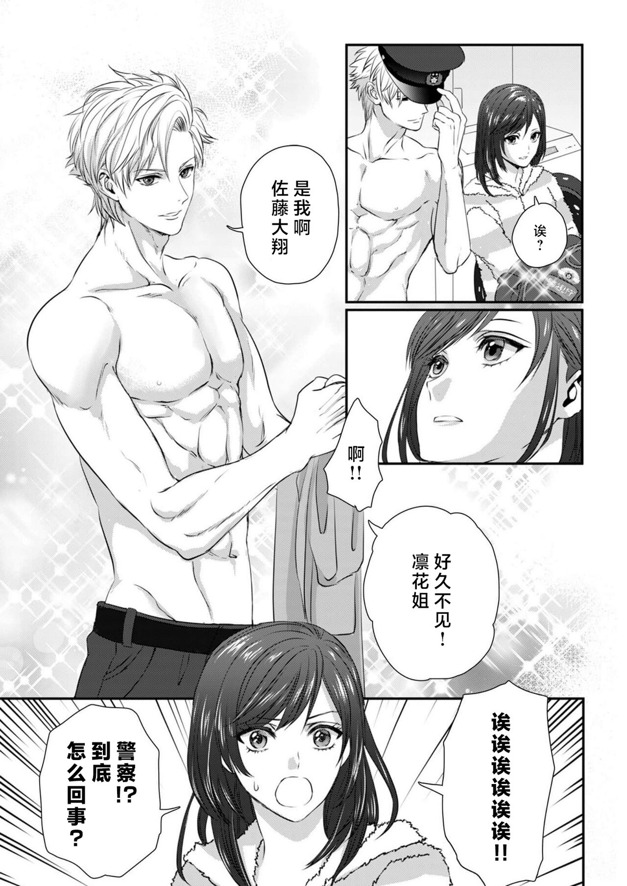 moto yan keisatsukan-kun no hageshi sugiru mōjū etchi ~ toshishitadakara tte sekkusu shinai to omotta?~ | 原不良少年警官的激烈猛兽H ~不要以为我是年下 就觉得我不会做爱哦？~ 1 page 9 full