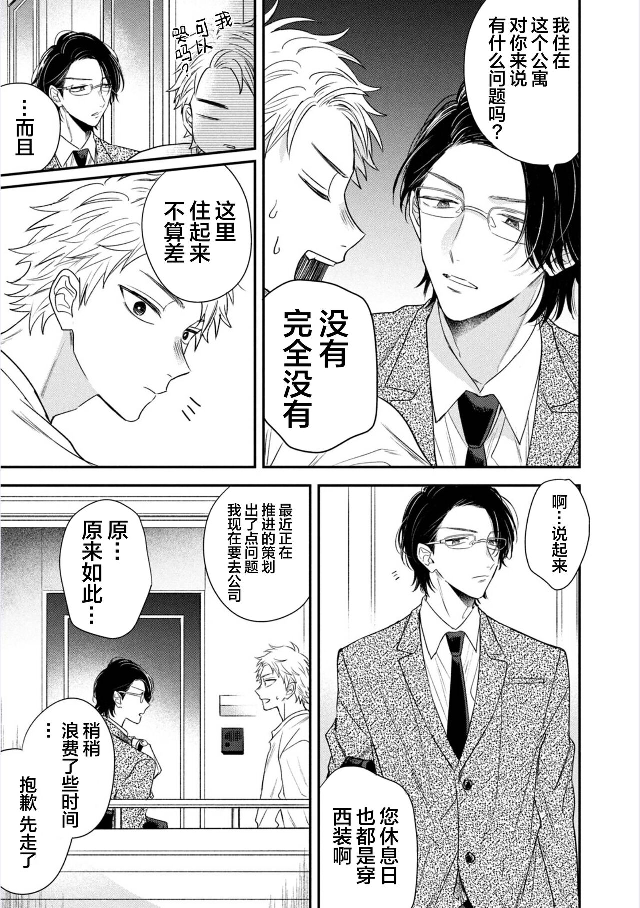 Takasete Kudasai Furutaka Shujin｜请让我抱您古高主任 page 10 full
