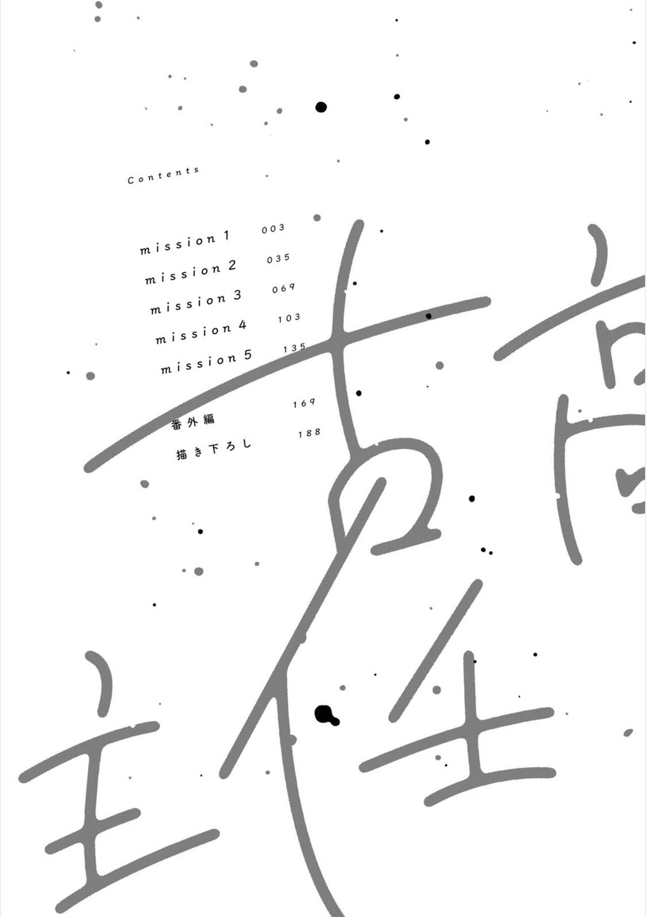 Takasete Kudasai Furutaka Shujin｜请让我抱您古高主任 page 3 full