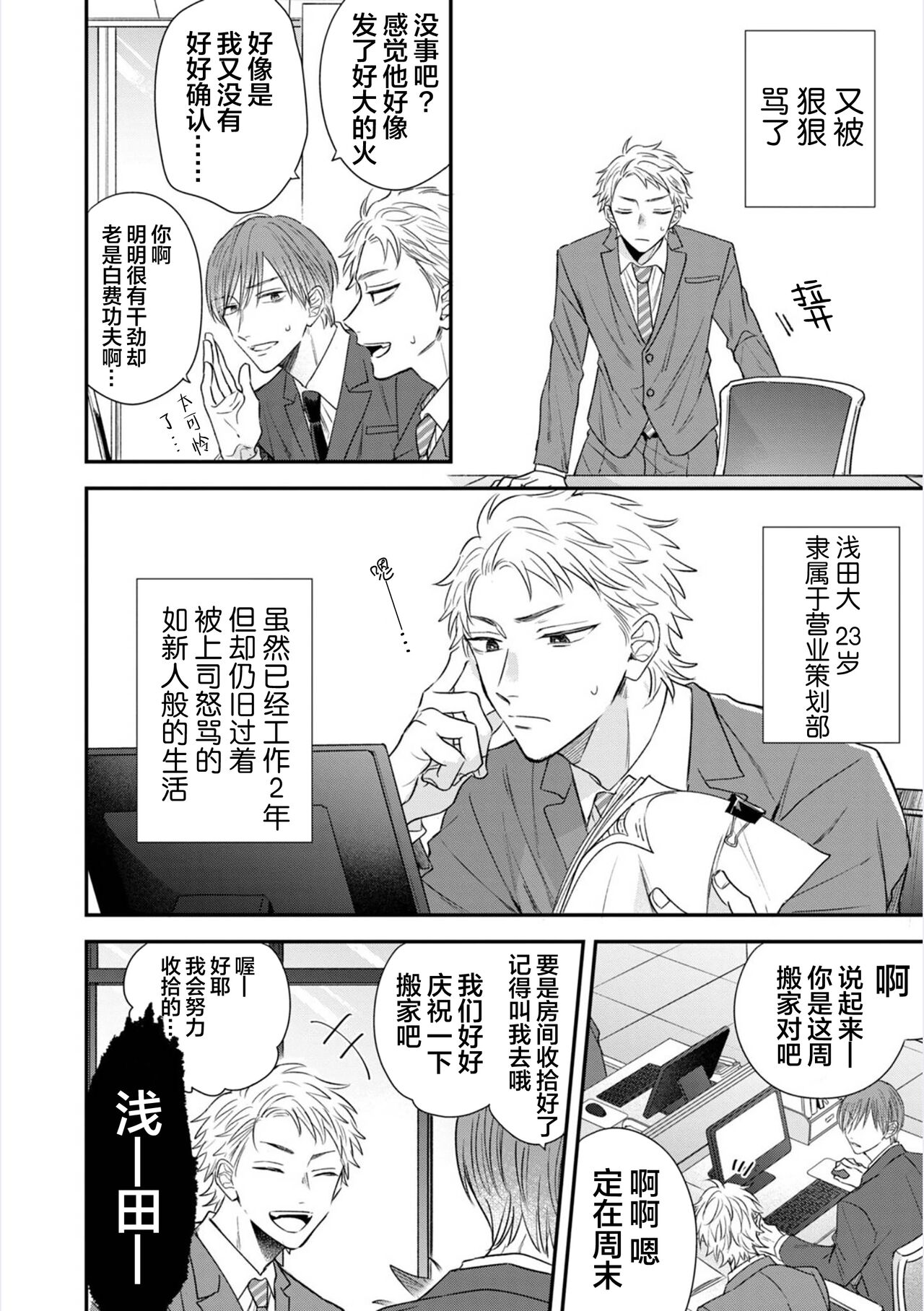 Takasete Kudasai Furutaka Shujin｜请让我抱您古高主任 page 5 full