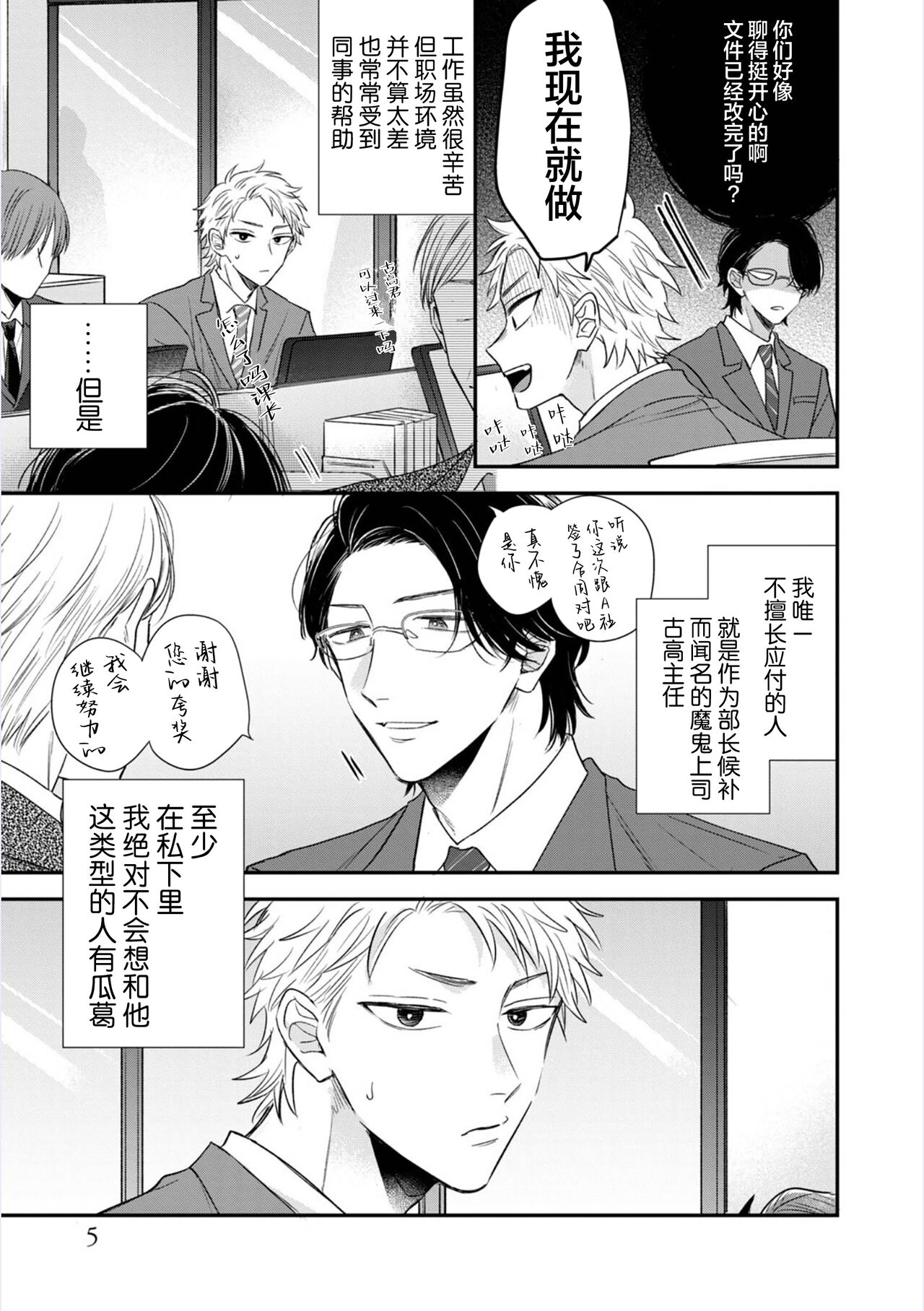 Takasete Kudasai Furutaka Shujin｜请让我抱您古高主任 page 6 full