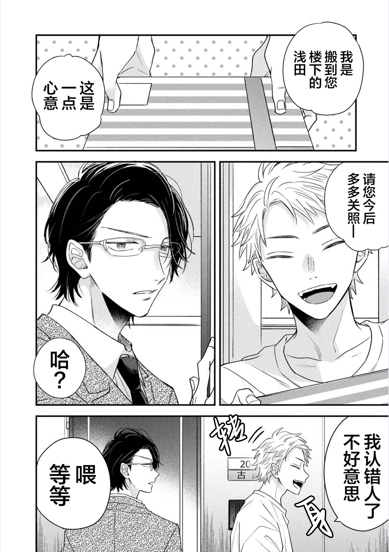 Takasete Kudasai Furutaka Shujin｜请让我抱您古高主任 page 7 full