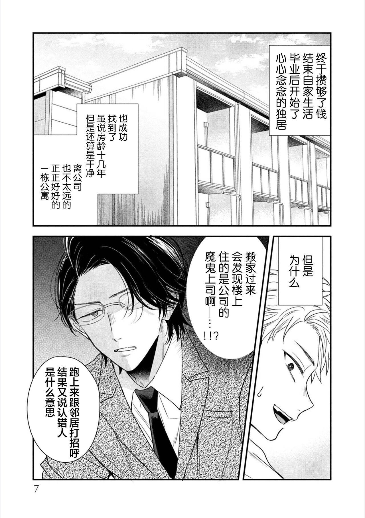 Takasete Kudasai Furutaka Shujin｜请让我抱您古高主任 page 8 full
