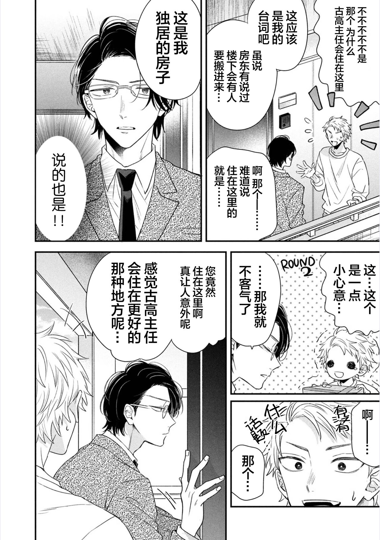 Takasete Kudasai Furutaka Shujin｜请让我抱您古高主任 page 9 full