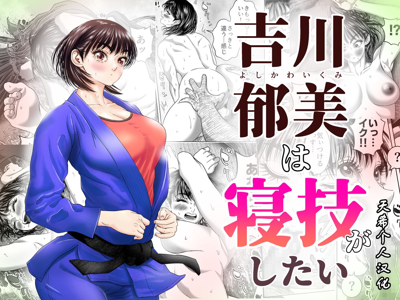 Ikumi Yoshikawa wants to do groundwork page 1 full