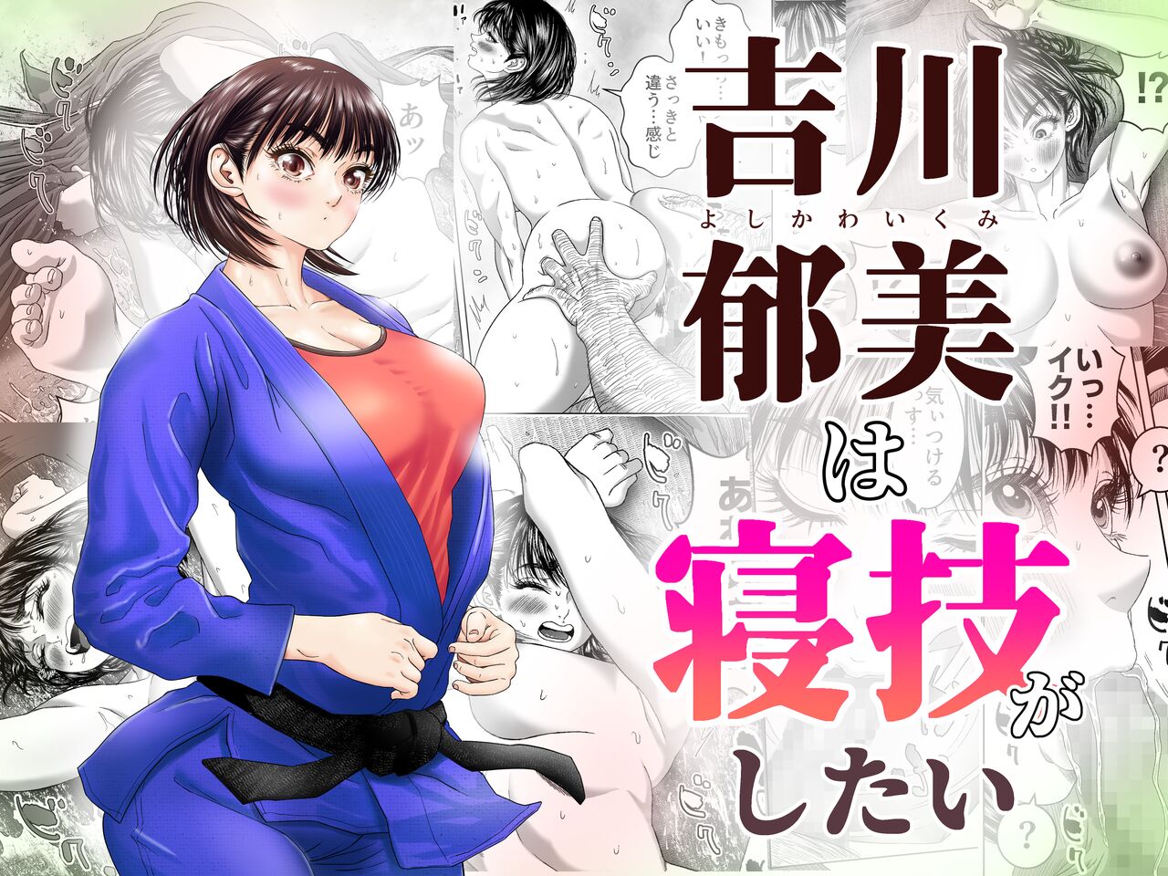Ikumi Yoshikawa wants to do groundwork page 2 full