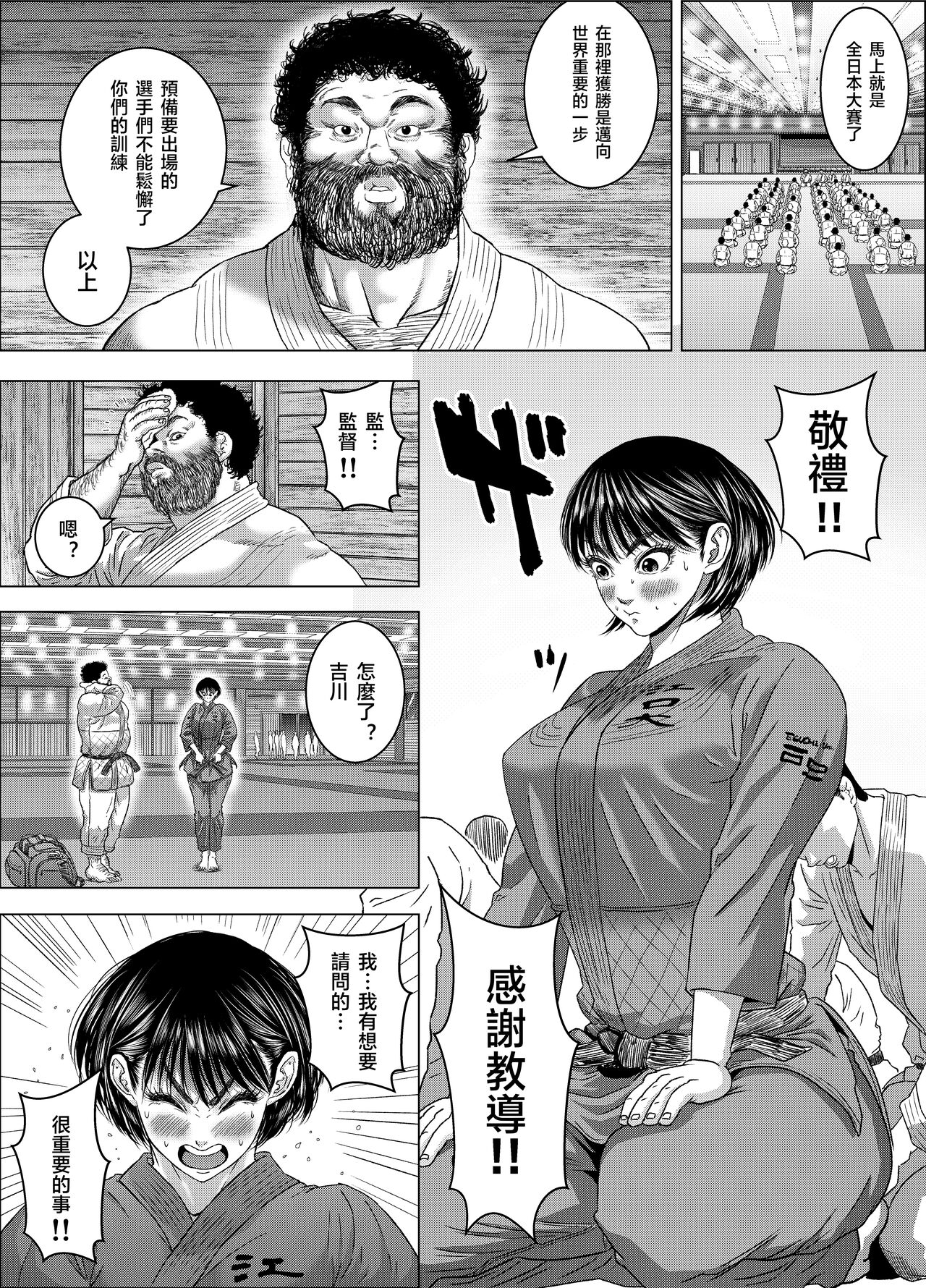 Ikumi Yoshikawa wants to do groundwork page 4 full