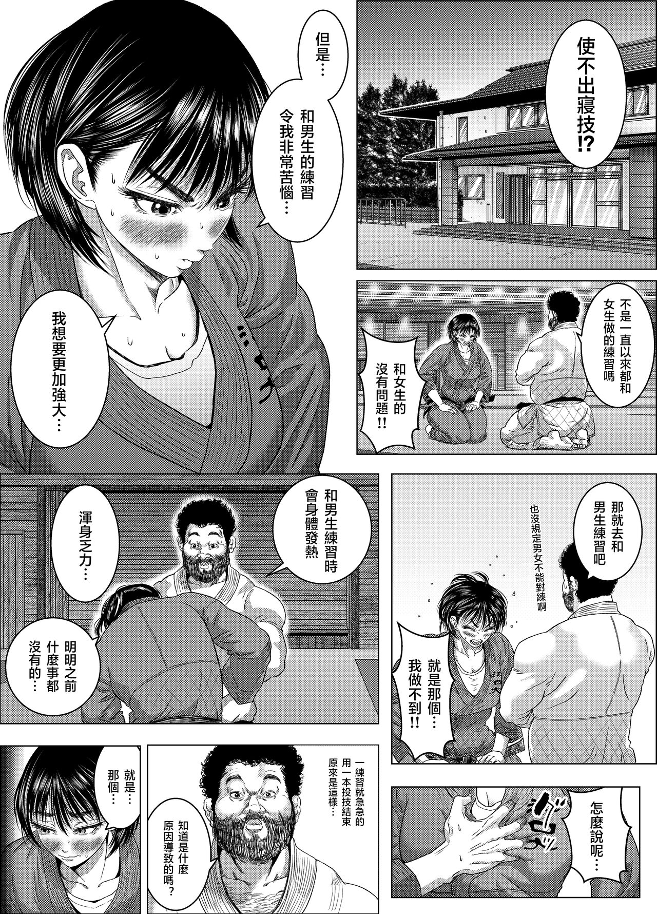 Ikumi Yoshikawa wants to do groundwork page 5 full
