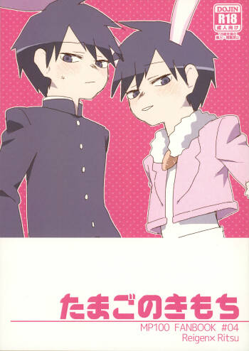 Tama go no ki mochi cover