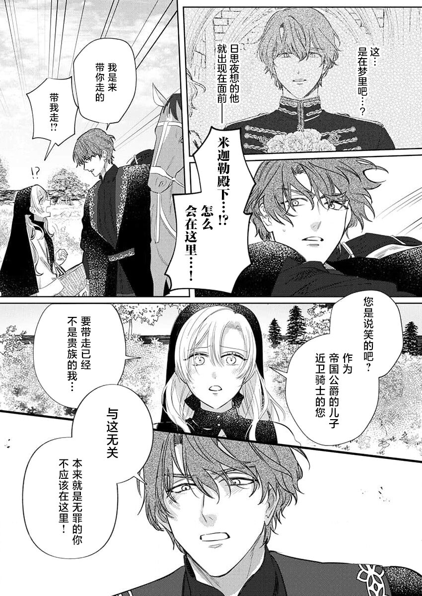 Ai ga Omoi Kishi Koushaku wa, Tsuihou Reijou no Subete o Ubaitsukushitai. | 骑士公爵爱意深重，想要索取放逐千金的一切。 1-3 page 10 full