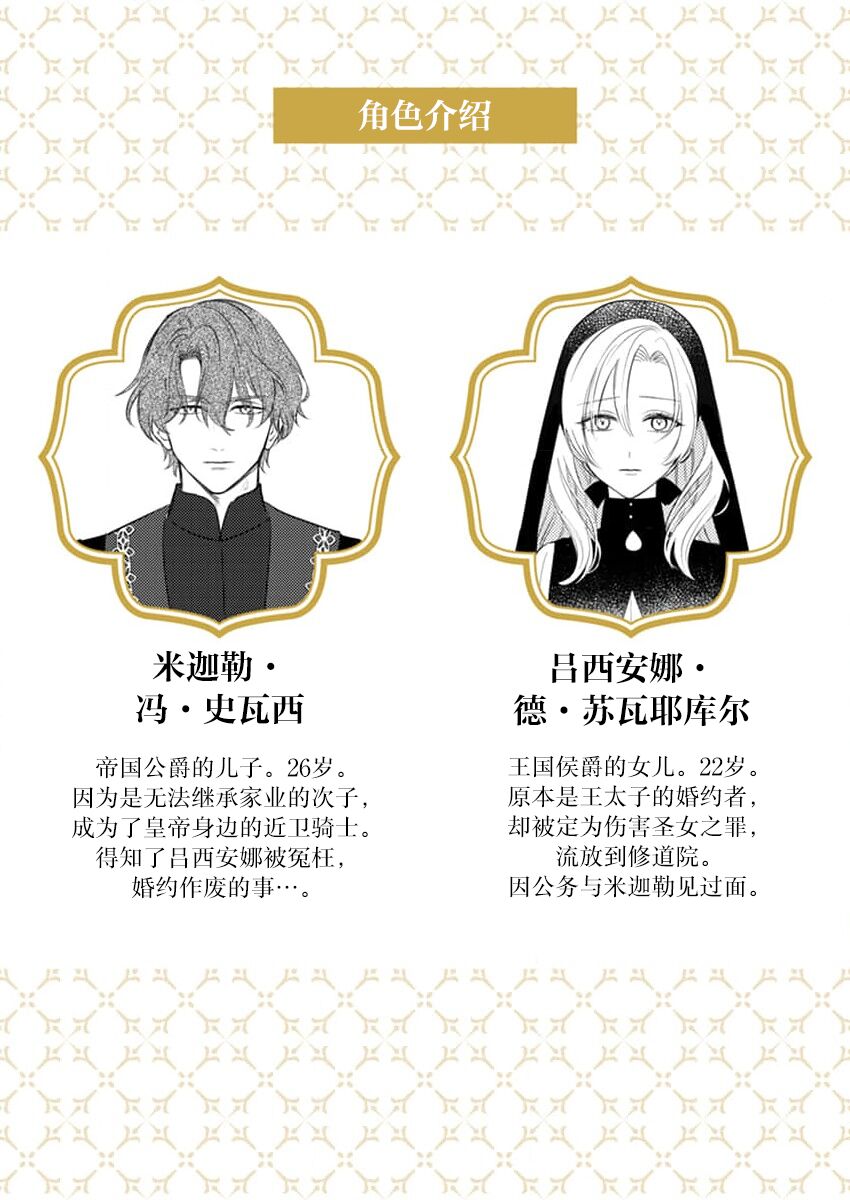 Ai ga Omoi Kishi Koushaku wa, Tsuihou Reijou no Subete o Ubaitsukushitai. | 骑士公爵爱意深重，想要索取放逐千金的一切。 1-3 page 2 full