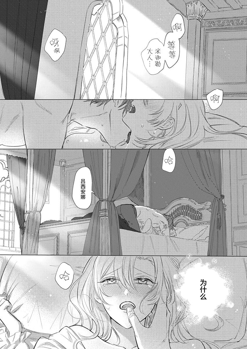 Ai ga Omoi Kishi Koushaku wa, Tsuihou Reijou no Subete o Ubaitsukushitai. | 骑士公爵爱意深重，想要索取放逐千金的一切。 1-3 page 3 full