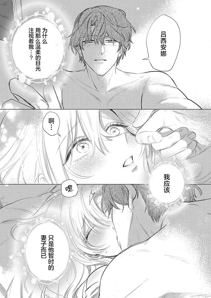 Ai ga Omoi Kishi Koushaku wa, Tsuihou Reijou no Subete o Ubaitsukushitai. | 骑士公爵爱意深重，想要索取放逐千金的一切。 1-3 page 4 full