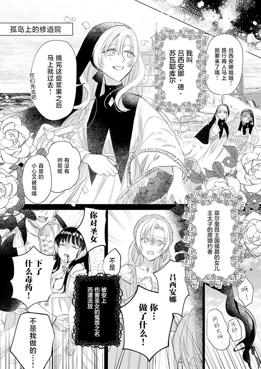 Ai ga Omoi Kishi Koushaku wa, Tsuihou Reijou no Subete o Ubaitsukushitai. | 骑士公爵爱意深重，想要索取放逐千金的一切。 1-3 page 6 full