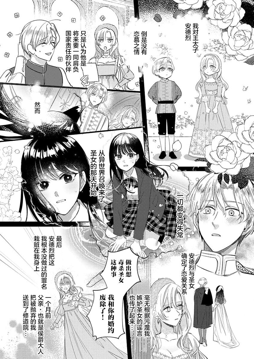 Ai ga Omoi Kishi Koushaku wa, Tsuihou Reijou no Subete o Ubaitsukushitai. | 骑士公爵爱意深重，想要索取放逐千金的一切。 1-3 page 7 full
