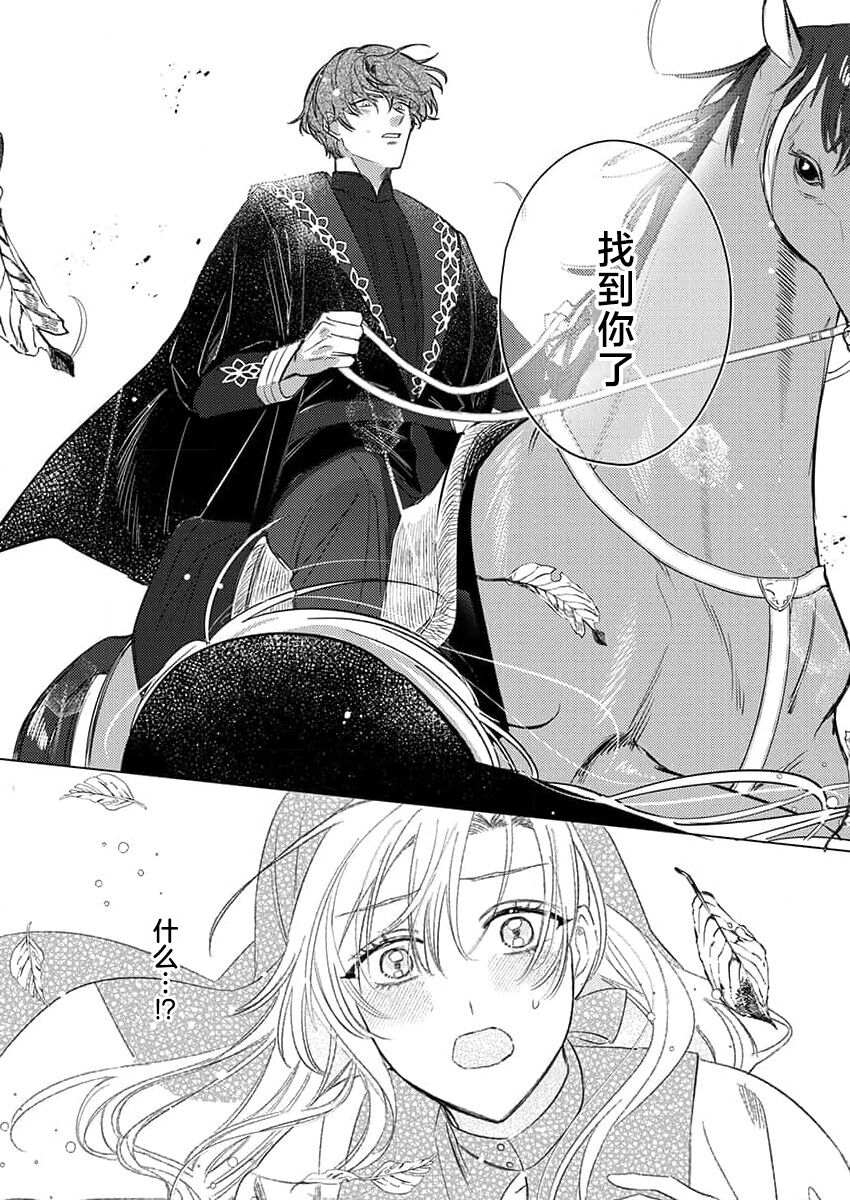 Ai ga Omoi Kishi Koushaku wa, Tsuihou Reijou no Subete o Ubaitsukushitai. | 骑士公爵爱意深重，想要索取放逐千金的一切。 1-3 page 9 full