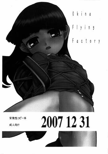 Toppatsu-sei Copy-bon 2007 12 31 cover