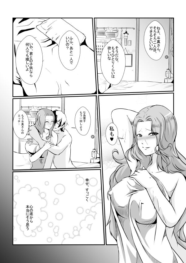 Tonari no Muteki no Hito ni Saiai no Tsuma wo... page 7 full