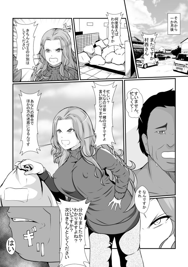 Tonari no Muteki no Hito ni Saiai no Tsuma wo... page 8 full