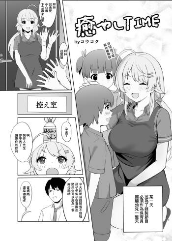 Iyashi Time cover