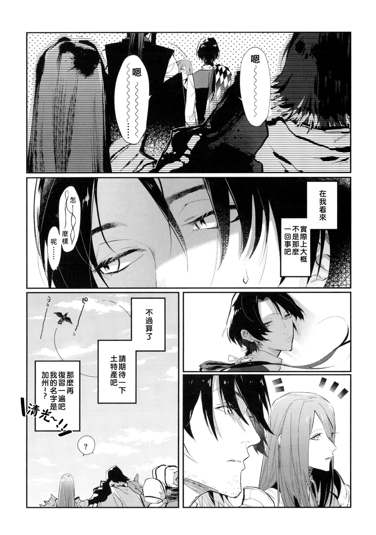 Anata toko tetsu to tachi tsute to| 和虎彻的二三事 page 7 full