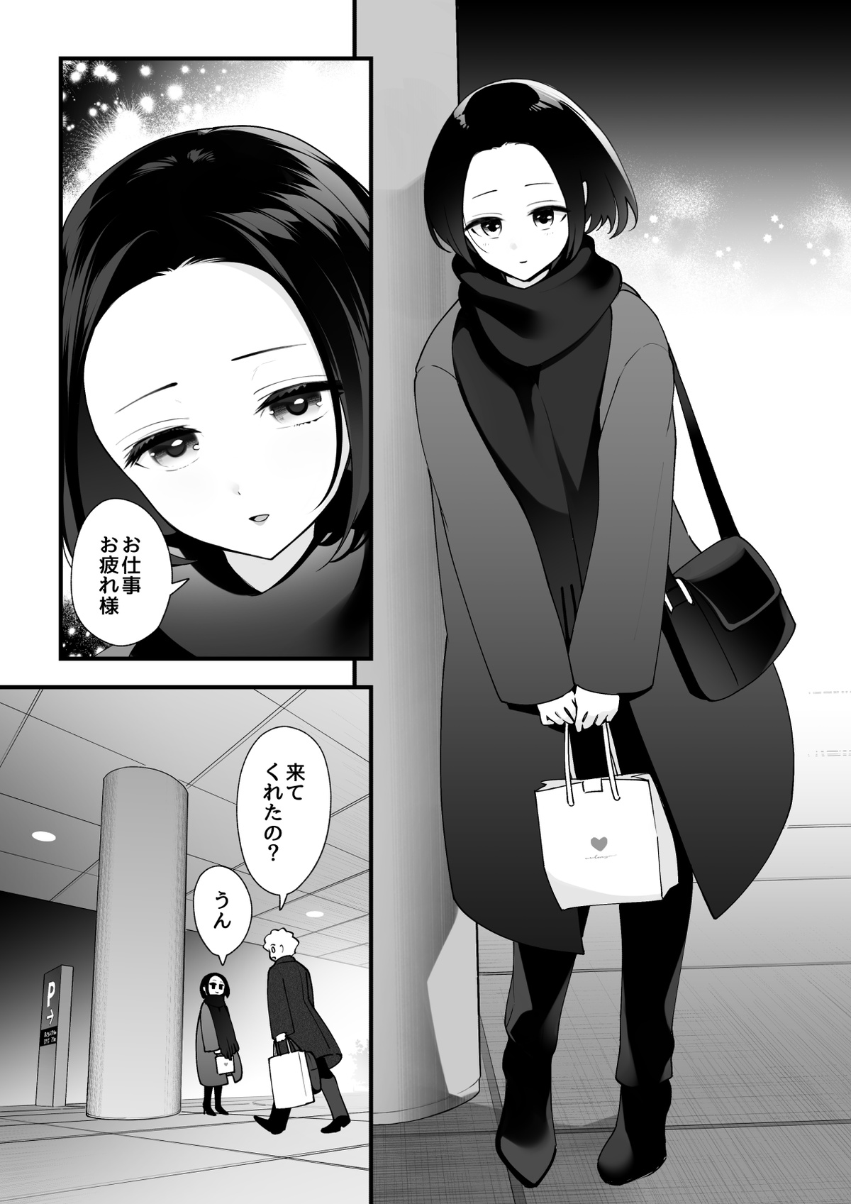 05：絶対最後に勝つアカリちゃんの話 前篇 page 3 full