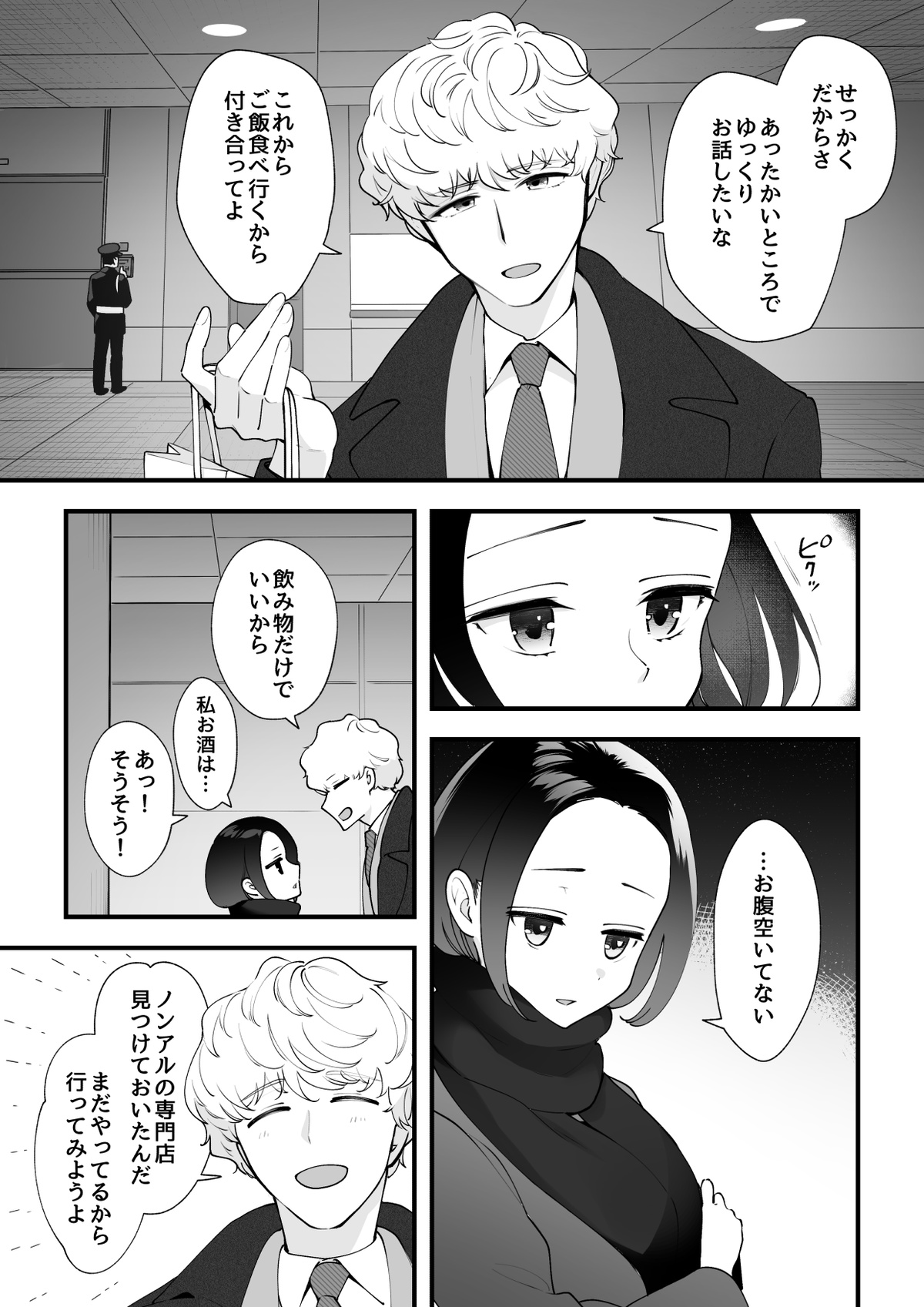 05：絶対最後に勝つアカリちゃんの話 前篇 page 6 full
