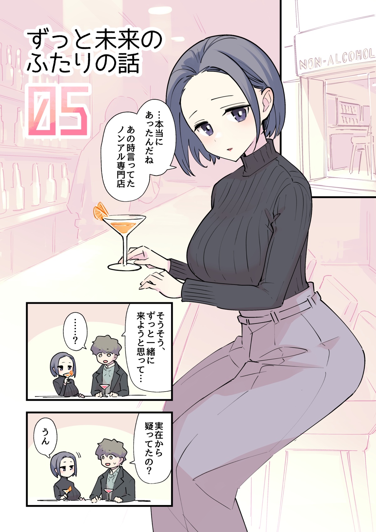 05：ずっと未来のふたりの話 page 1 full