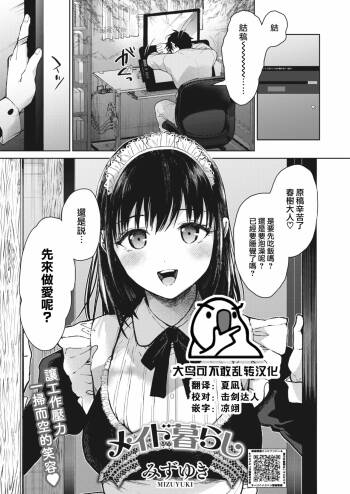 Maid Kurashi cover