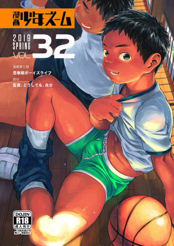 Manga Shounen Zoom Vol. 32 cover