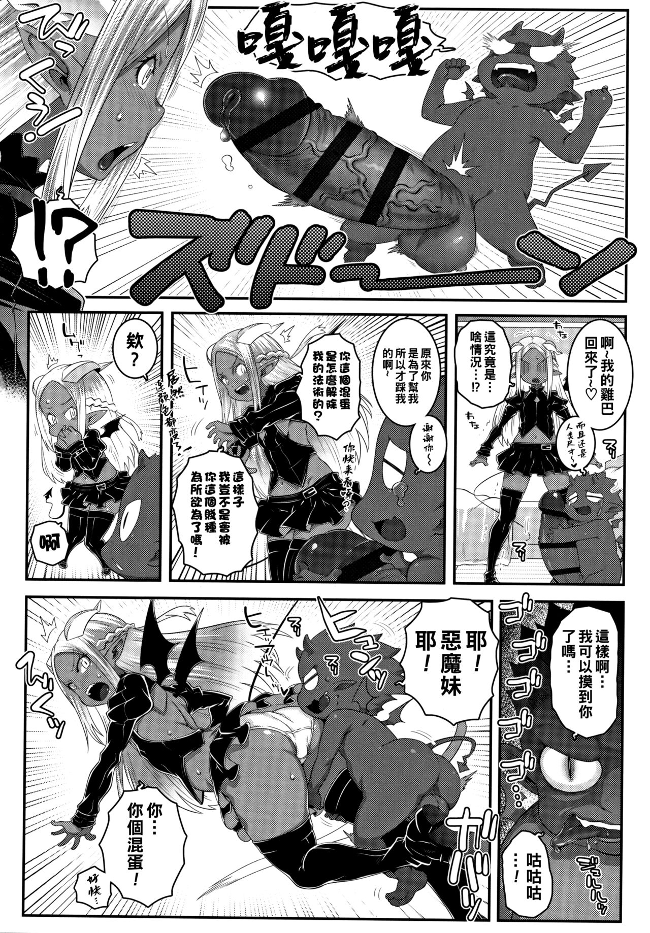 DEVIL'S BORN page 6 full