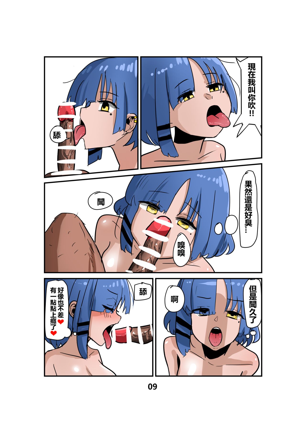 山田涼别再吃草了 這ㄍ比草好ㄘ多ㄌ page 10 full