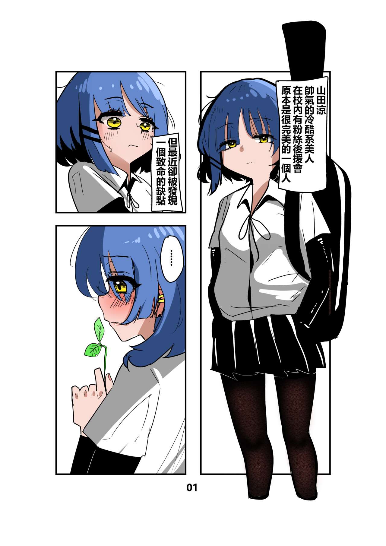 山田涼别再吃草了 這ㄍ比草好ㄘ多ㄌ page 2 full