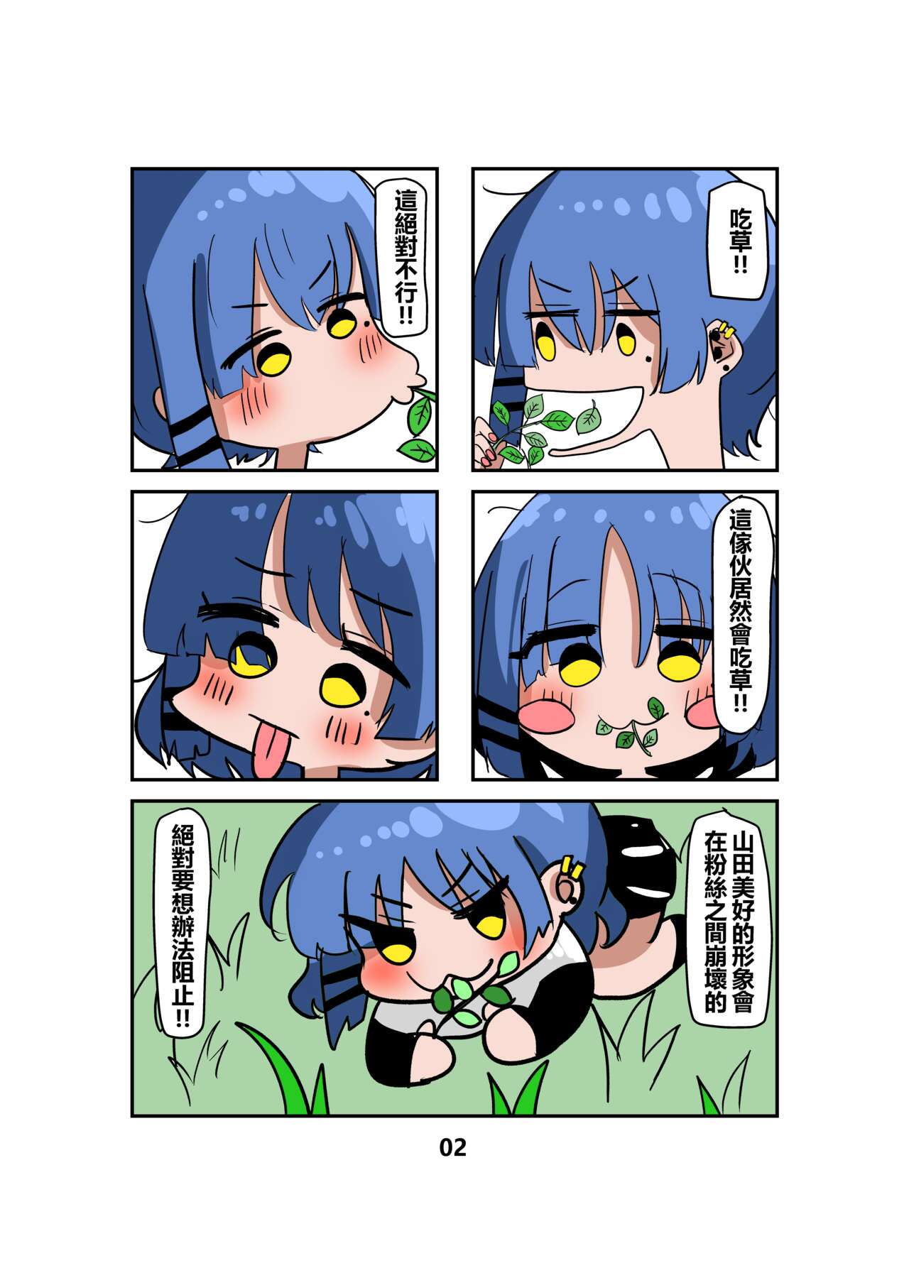 山田涼别再吃草了 這ㄍ比草好ㄘ多ㄌ page 3 full