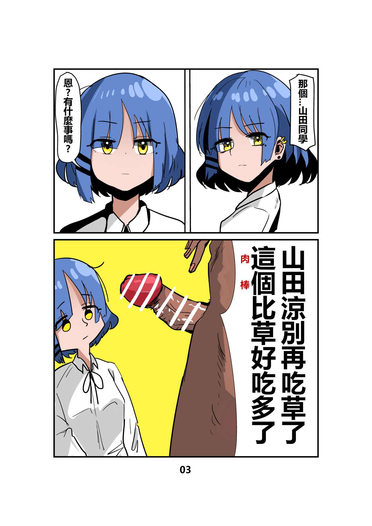 山田涼别再吃草了 這ㄍ比草好ㄘ多ㄌ page 4 full