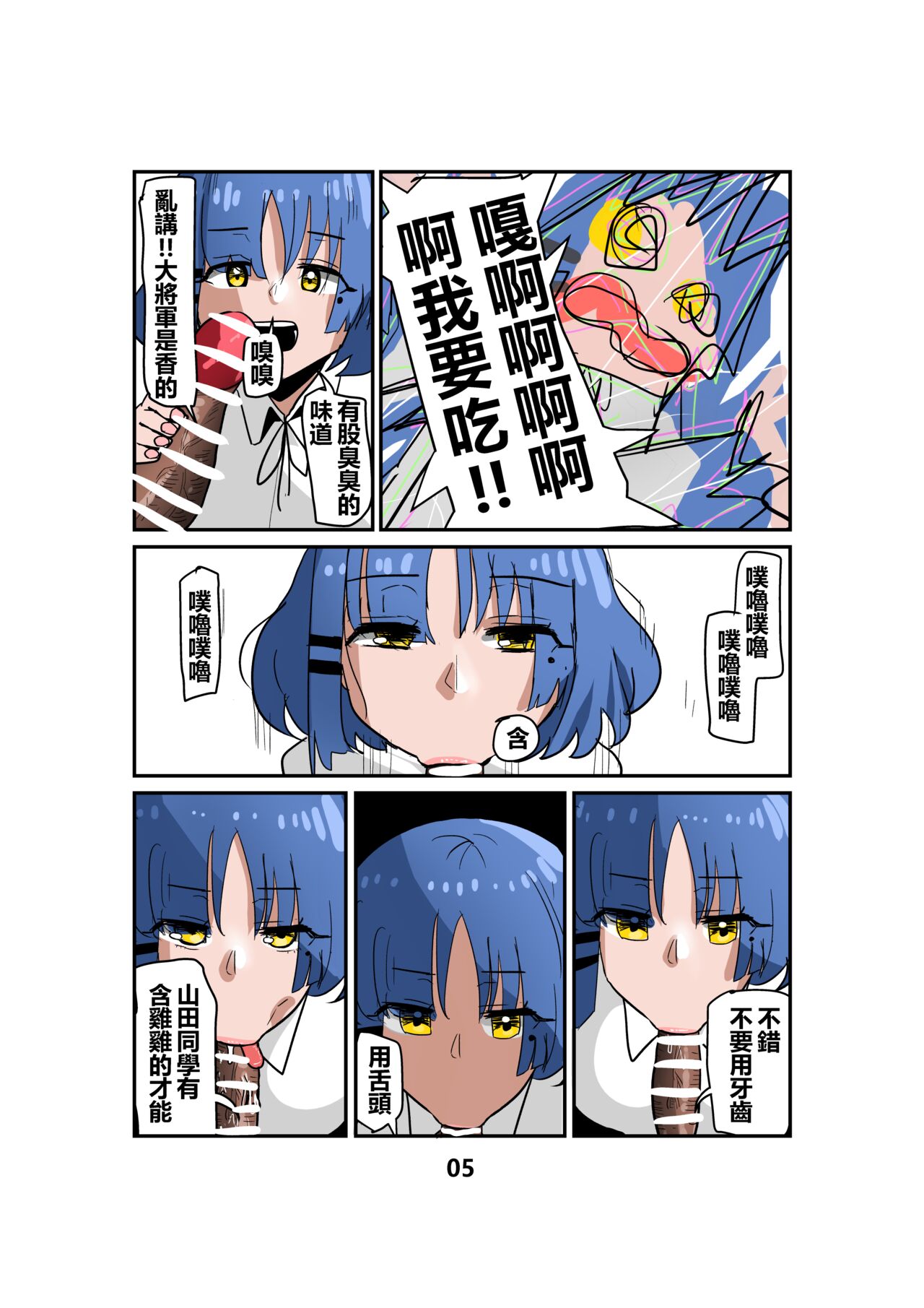 山田涼别再吃草了 這ㄍ比草好ㄘ多ㄌ page 6 full