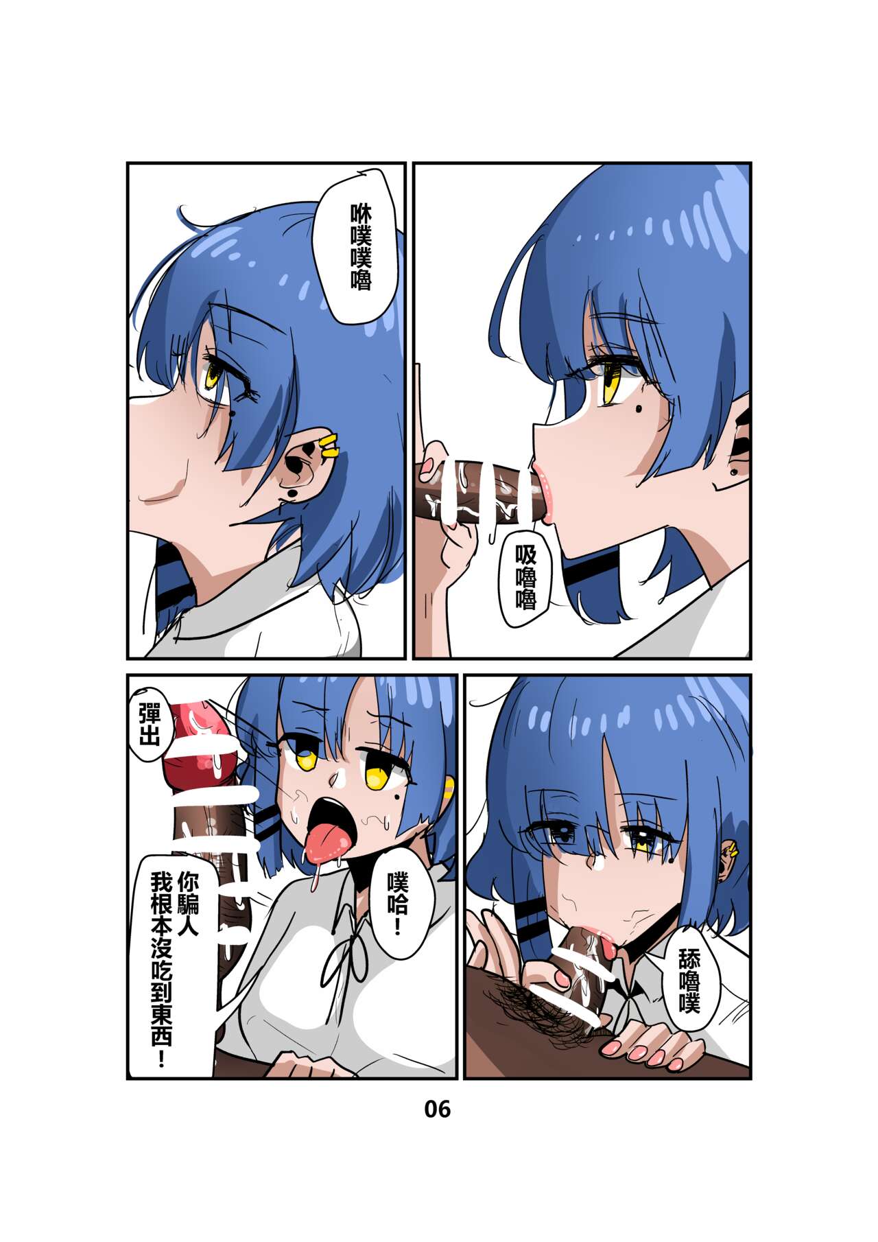 山田涼别再吃草了 這ㄍ比草好ㄘ多ㄌ page 7 full