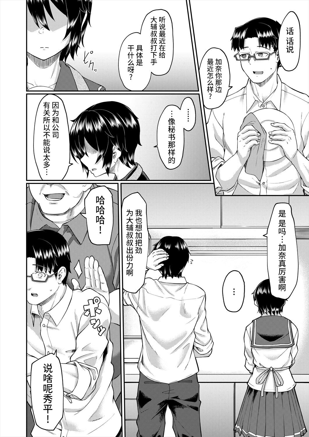 飼妹 page 2 full
